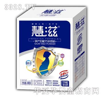 新慧滋孕产妇配方羊奶粉（400g盒）