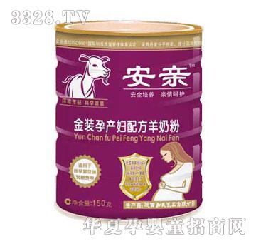安培安亲金装孕产妇配方羊奶粉