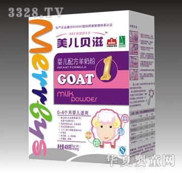 美儿贝滋铂金装1段婴儿配方羊奶粉盒装