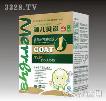 美儿贝滋超金装1段婴儿配方羊奶粉盒装