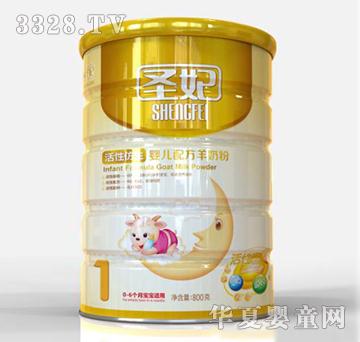 圣妃活性仿生婴儿配方羊奶粉一段