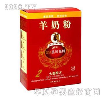 美可高特大婴配方羊奶粉400克（盒装）