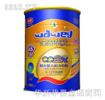 金品华威较大婴儿配方奶粉QQ金冠900克（2）段