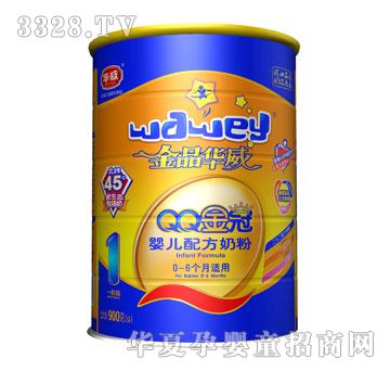 金品华威婴儿配方奶粉QQ金冠900克（1）段