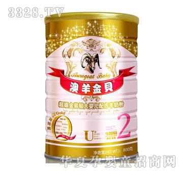 澳羊金贝超级金装较大婴儿配方羊奶粉800克2段