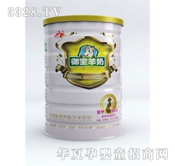 御宝孕妇配方羊奶粉