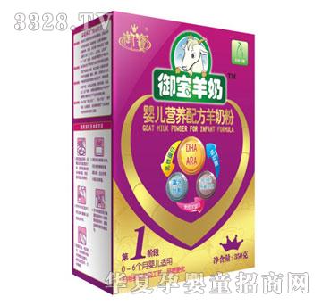 御宝婴儿营养配方羊奶粉