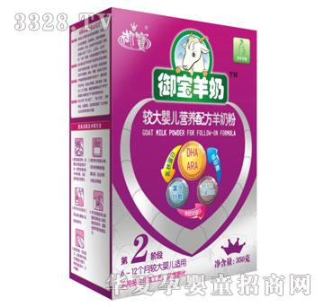 御宝较大婴儿营养配方羊奶粉