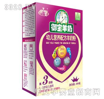 御宝幼儿营养配方羊奶粉