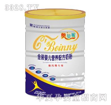 奥贝妮金装婴儿营养配方奶粉
