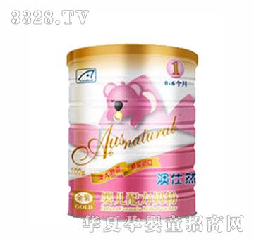 澳仕然婴儿配方奶粉1段