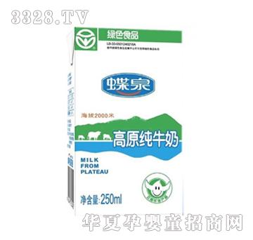 蝶泉高原纯牛奶