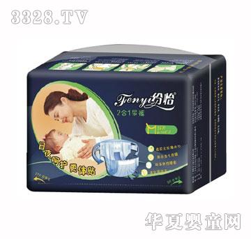 纷怡婴儿纸尿裤2合一