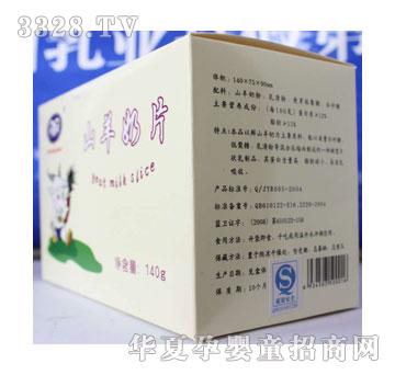 蒋卫锁小羊关羊奶片