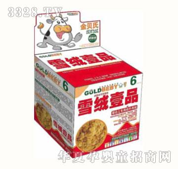 金贝氏雪绒壹品婴幼儿专用纯肉绒