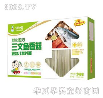 伴娃三文鱼香菇营养面