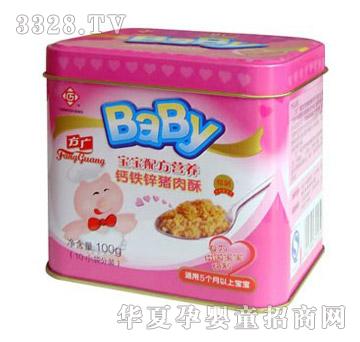 方广宝宝营养钙铁锌猪肉酥