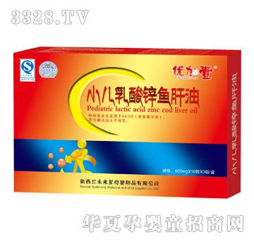 优加壹小儿乳酸锌鱼肝油