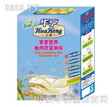 华亨营养鱼肉蔬菜米粉
