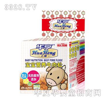 华亨营养牛肉松