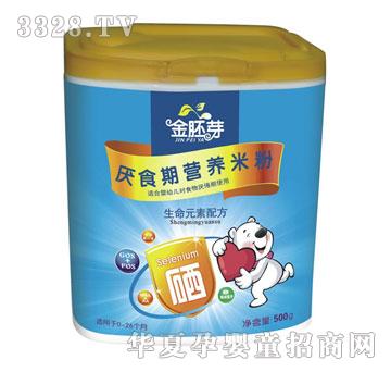 金胚芽厌食期营养米粉