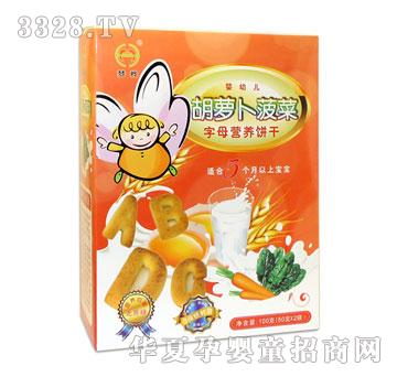 立桦胡萝卜菠菜字母营养饼干