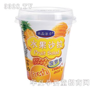 水晶活力水果沙拉-菠萝爽