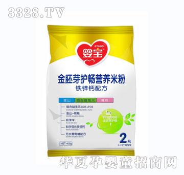 婴宝400克袋装金胚芽护畅米粉2段铁锌钙配方