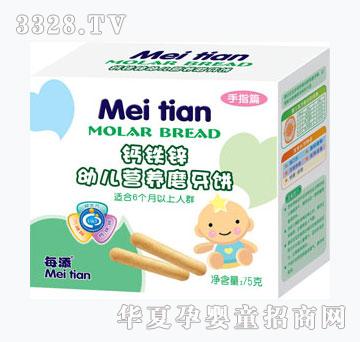 每添钙铁锌幼儿营养磨牙饼