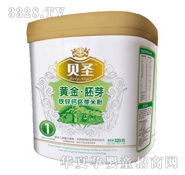 贝圣黄金胚芽铁锌钙胚芽米粉1段