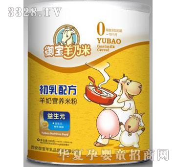 御宝益生元