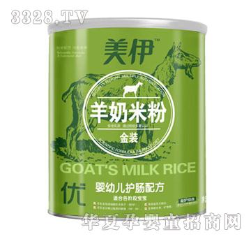 美伊婴幼儿护肠羊奶米粉
