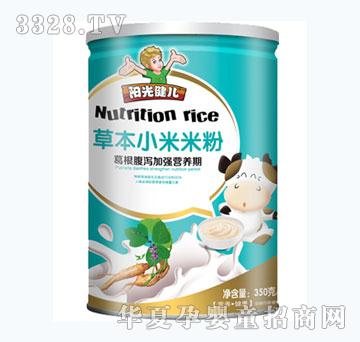 阳光健儿葛根腹泻草本小米米粉