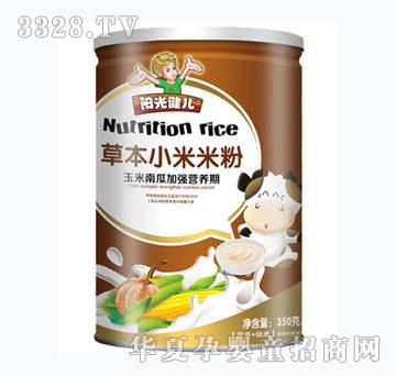 阳光健儿玉米南瓜草本小米米粉