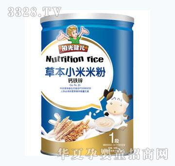 阳光健儿铁锌钙草本小米米粉