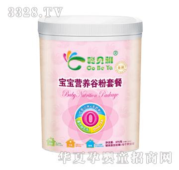 聪贝雅宝宝营养谷粉套餐0段