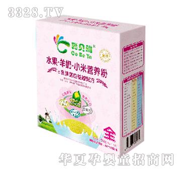 聪贝雅水果羊奶小米营养粉乳清蛋白益智配方