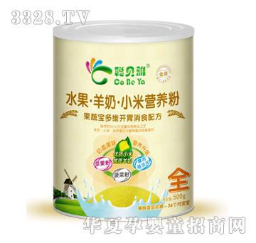 聪贝雅水果羊奶小米营养粉果蔬多维开胃消食配方
