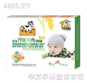 英皇贝贝宝宝开胃牛肉舒化肉绒