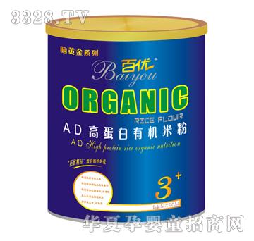 百优AD高蛋白有机米粉