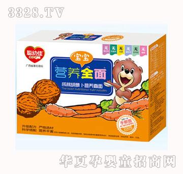 聪幼佳核桃胡萝卜营养直面