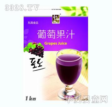 东具葡萄果汁