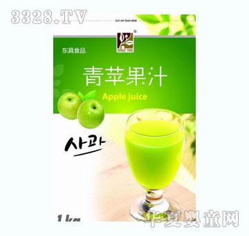 东具青苹果汁