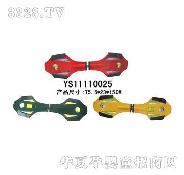 远盛铁活力板（带灯）YS11110025