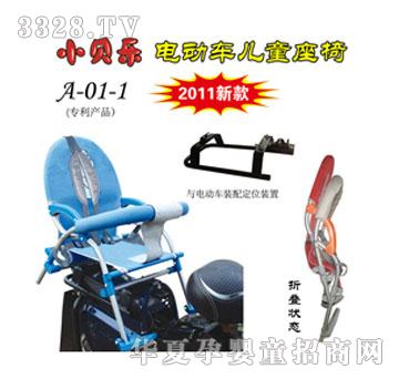 小贝乐电动车儿童座椅蓝色
