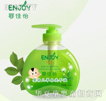 婴佳怡婴幼儿草本洗手液