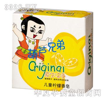 葫芦兄弟儿童柠檬香皂