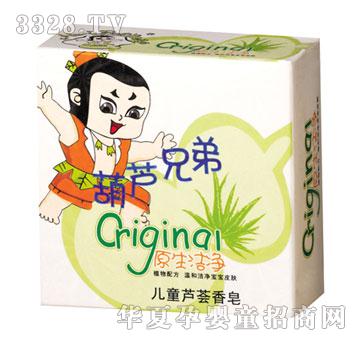 葫芦兄弟儿童芦荟香皂