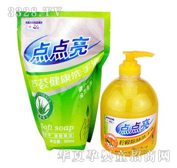 点点亮柠檬除味美白洗手液+芦荟洗手液袋装