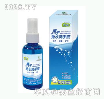 水品离子免水洗手液